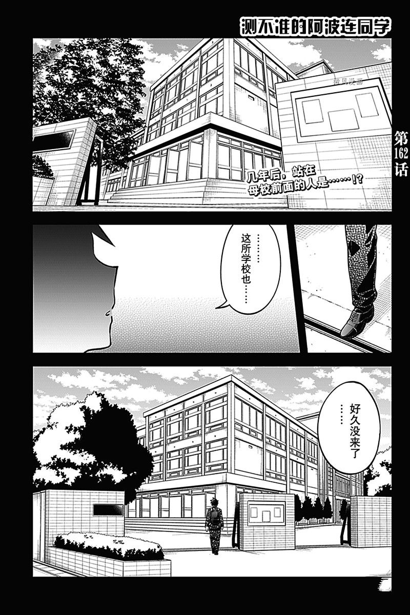 《测不准的阿波连同学》漫画最新章节第163话 试看版免费下拉式在线观看章节第【1】张图片