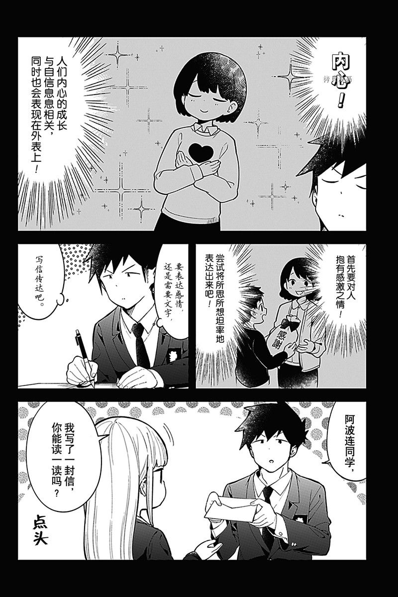 《测不准的阿波连同学》漫画最新章节第160话 试看版免费下拉式在线观看章节第【4】张图片