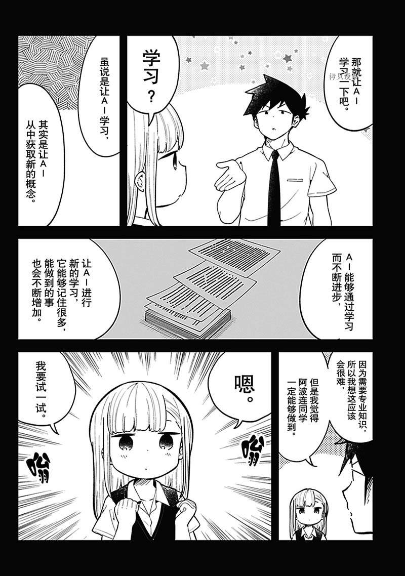 《测不准的阿波连同学》漫画最新章节第157话免费下拉式在线观看章节第【4】张图片