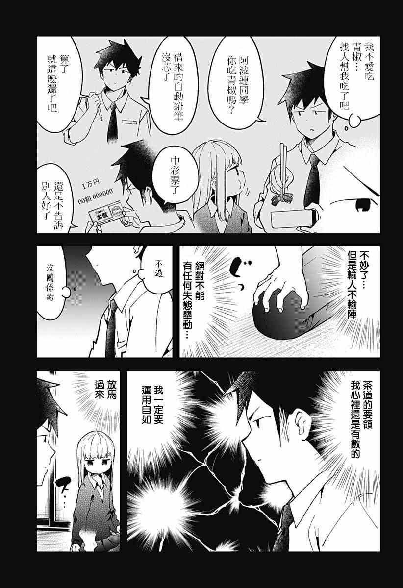 《测不准的阿波连同学》漫画最新章节第50话免费下拉式在线观看章节第【8】张图片