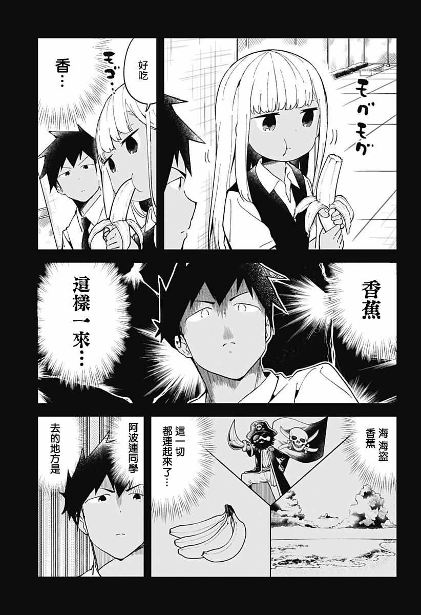 《测不准的阿波连同学》漫画最新章节第47话免费下拉式在线观看章节第【8】张图片