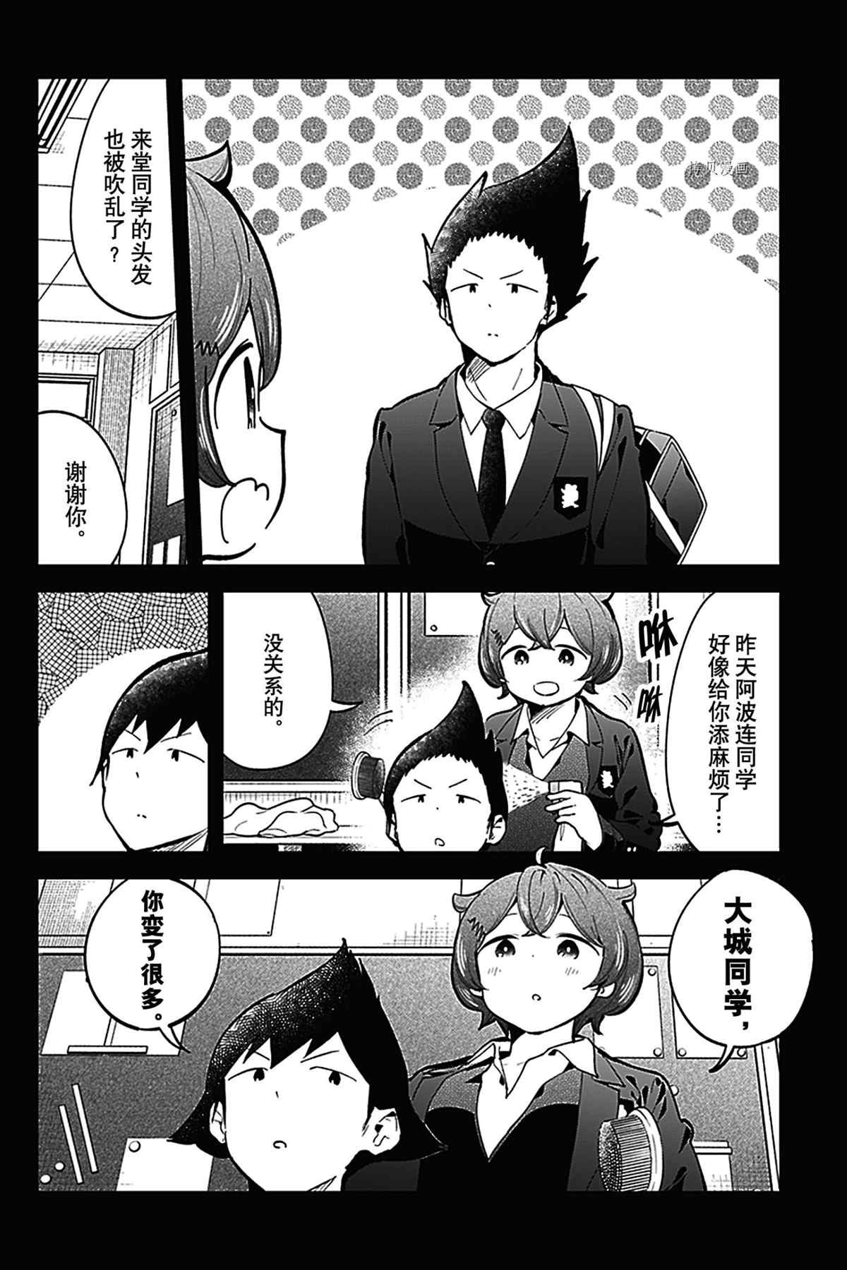 《测不准的阿波连同学》漫画最新章节第132话 试看版免费下拉式在线观看章节第【10】张图片