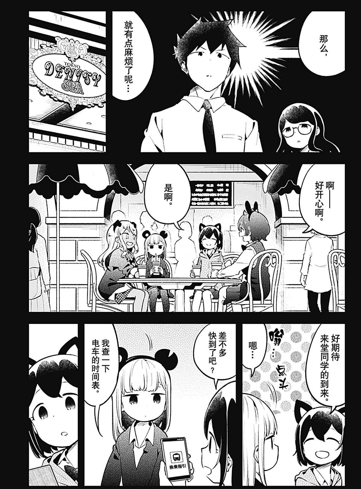 《测不准的阿波连同学》漫画最新章节第98话 试看版免费下拉式在线观看章节第【7】张图片