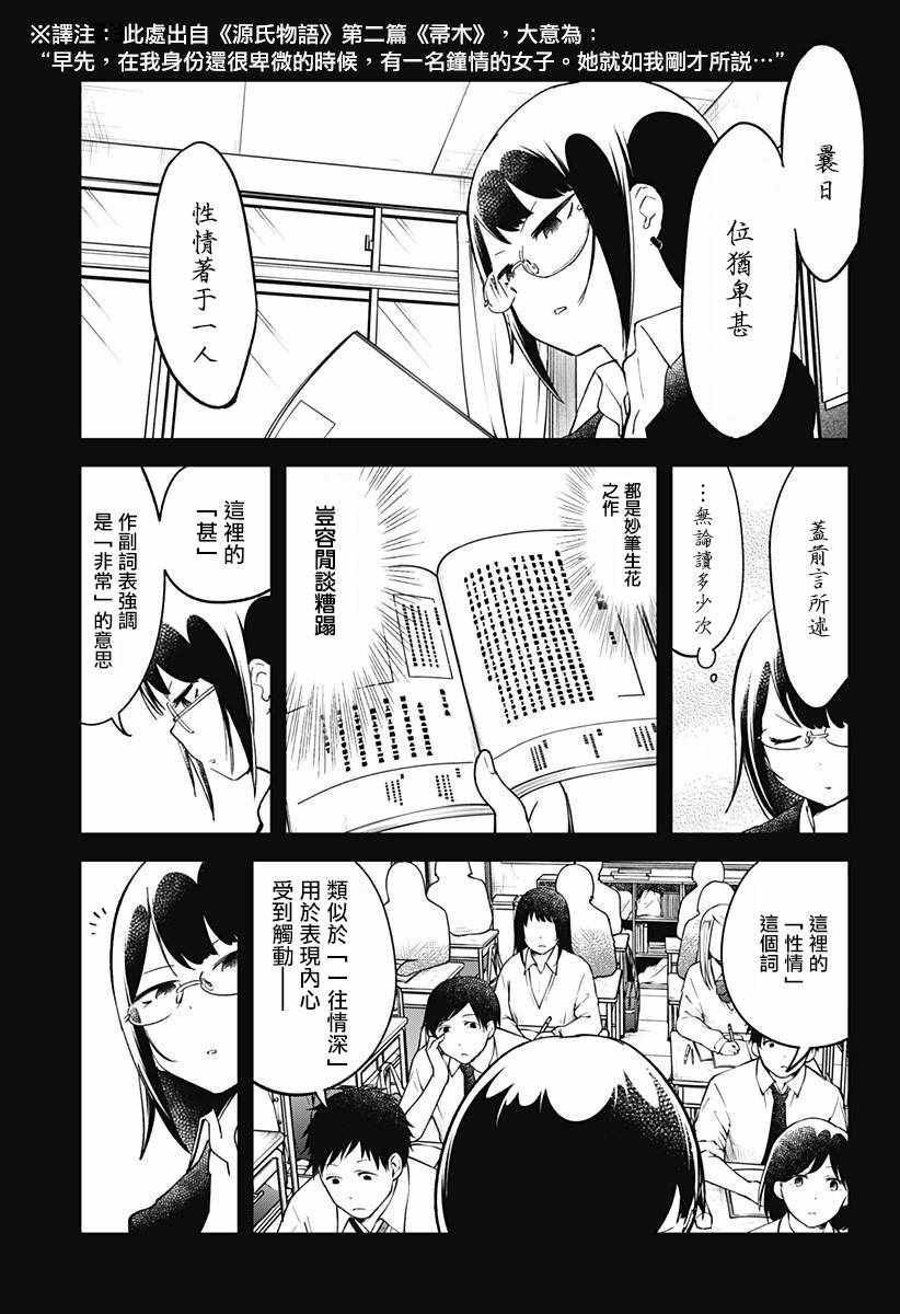 《测不准的阿波连同学》漫画最新章节第40话免费下拉式在线观看章节第【4】张图片