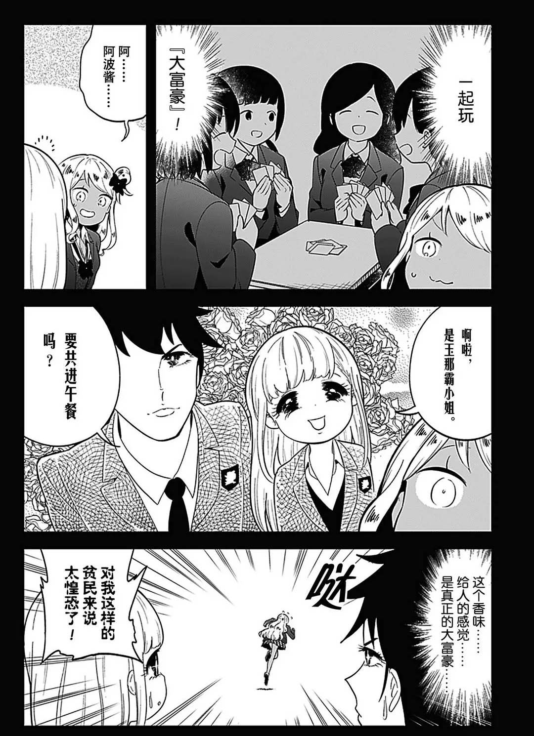 《测不准的阿波连同学》漫画最新章节第108话 试看版免费下拉式在线观看章节第【10】张图片