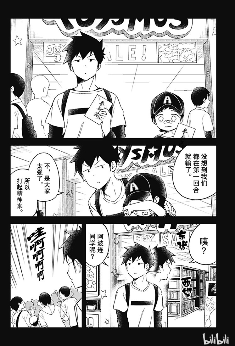 《测不准的阿波连同学》漫画最新章节第67话免费下拉式在线观看章节第【12】张图片