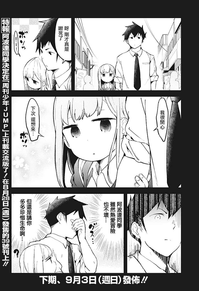 《测不准的阿波连同学》漫画最新章节第17话免费下拉式在线观看章节第【12】张图片