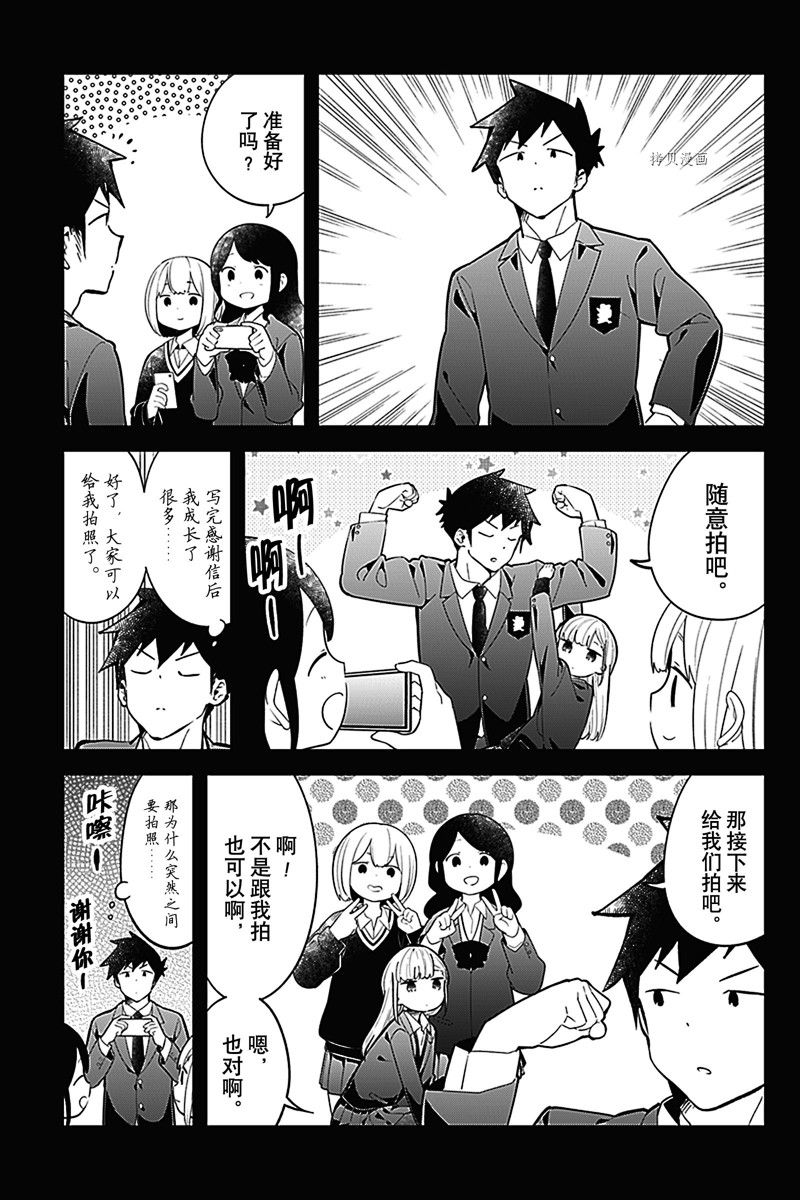 《测不准的阿波连同学》漫画最新章节第160话 试看版免费下拉式在线观看章节第【9】张图片