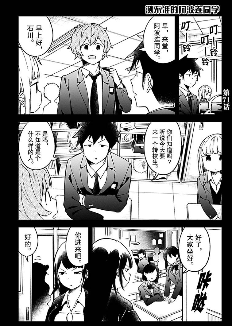 《测不准的阿波连同学》漫画最新章节第71话 试看版免费下拉式在线观看章节第【1】张图片