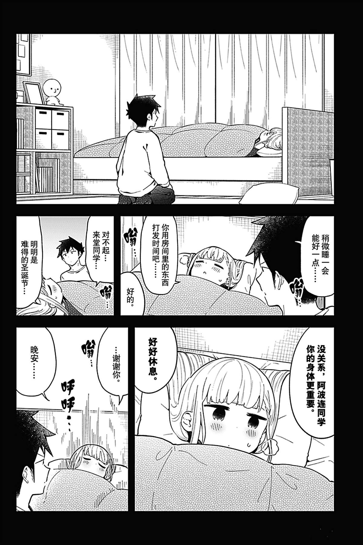 《测不准的阿波连同学》漫画最新章节第114话 试看版免费下拉式在线观看章节第【14】张图片