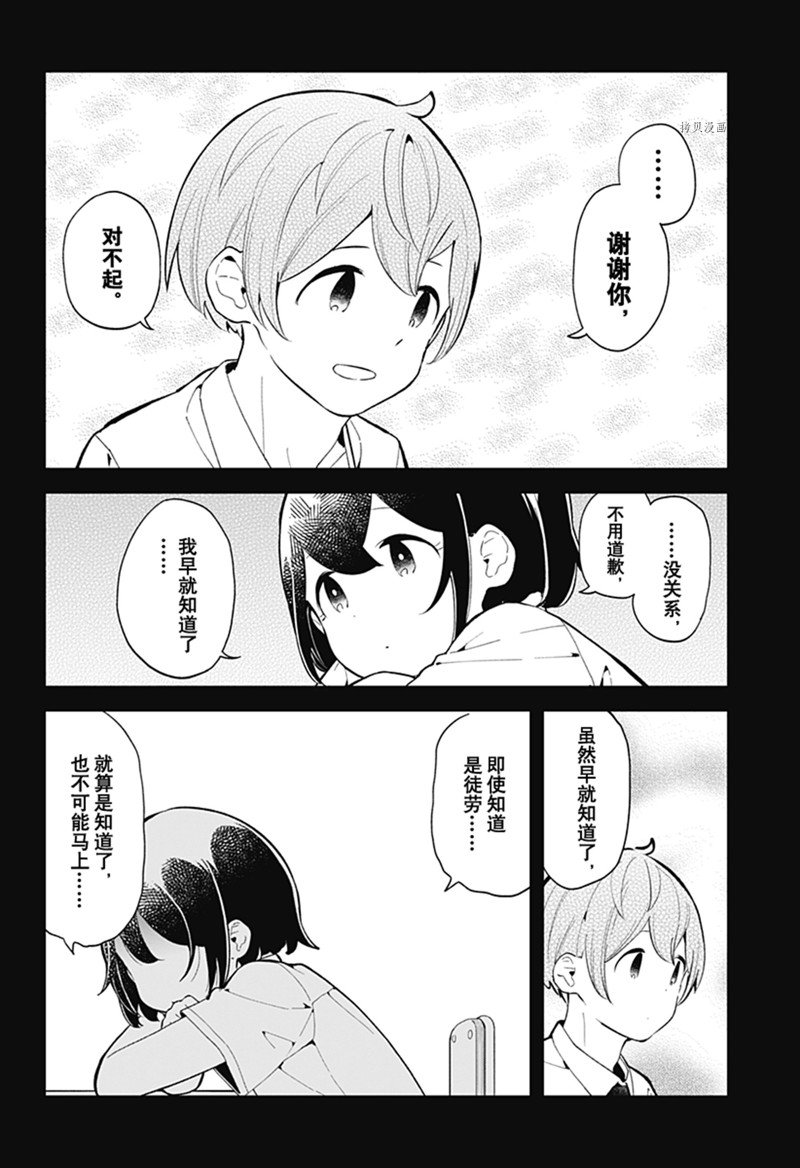 《测不准的阿波连同学》漫画最新章节第158话 试看版免费下拉式在线观看章节第【12】张图片