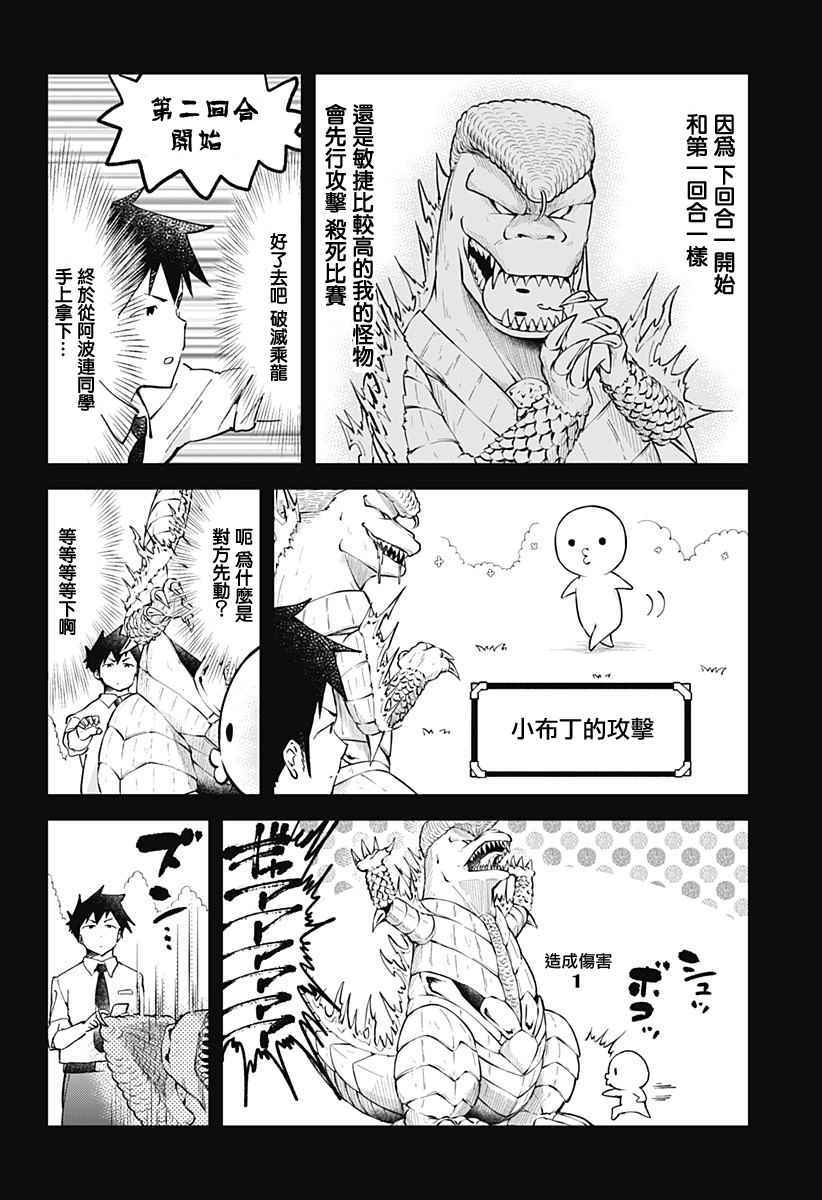 《测不准的阿波连同学》漫画最新章节第29话免费下拉式在线观看章节第【13】张图片