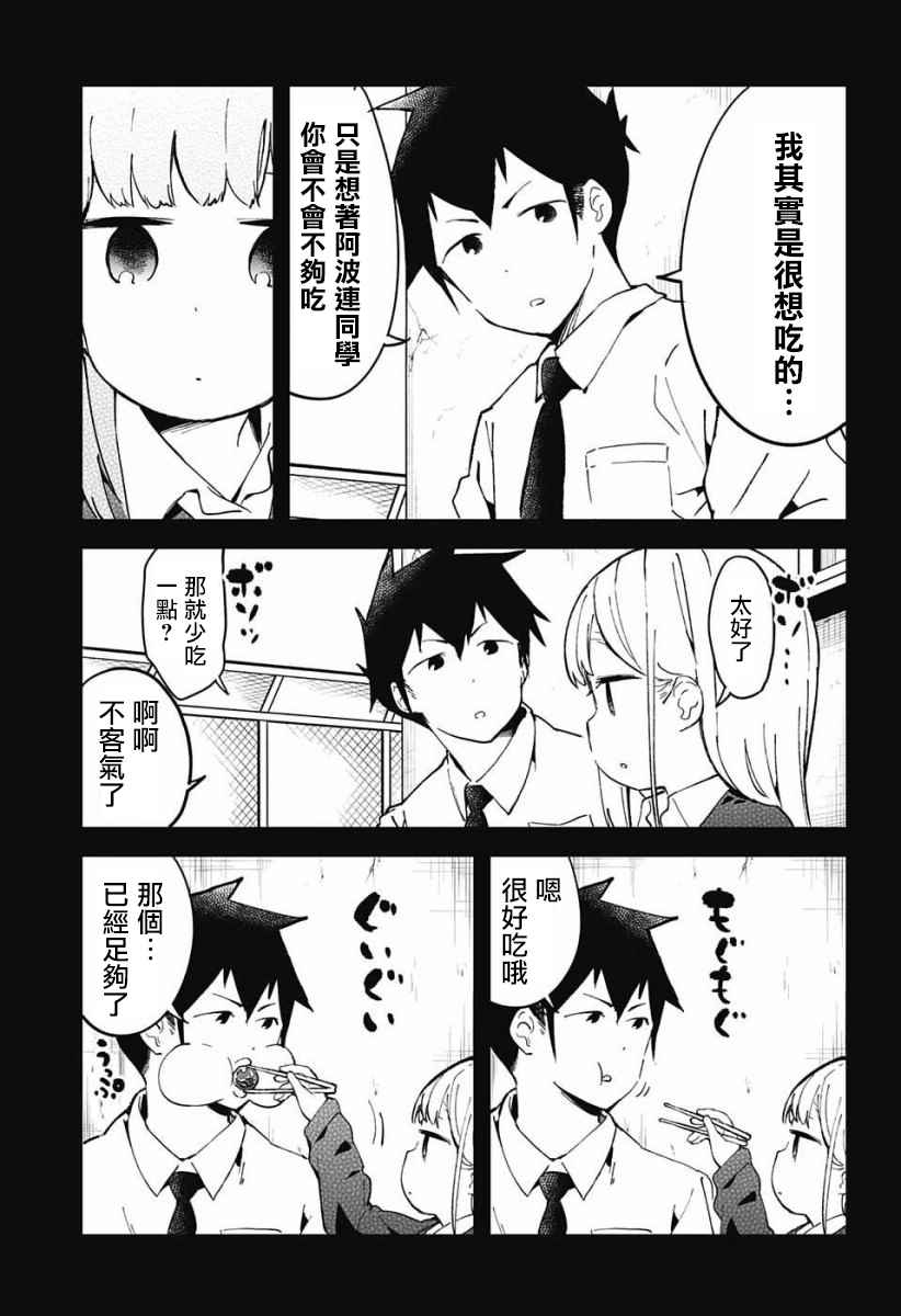 《测不准的阿波连同学》漫画最新章节交流版免费下拉式在线观看章节第【7】张图片