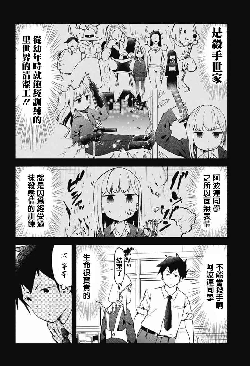 《测不准的阿波连同学》漫画最新章节交流版免费下拉式在线观看章节第【14】张图片