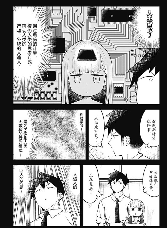 《测不准的阿波连同学》漫画最新章节第101话 试看版免费下拉式在线观看章节第【5】张图片