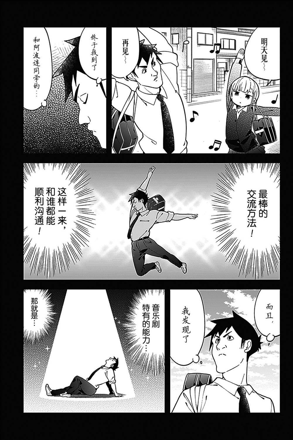 《测不准的阿波连同学》漫画最新章节第141话 试看版免费下拉式在线观看章节第【11】张图片