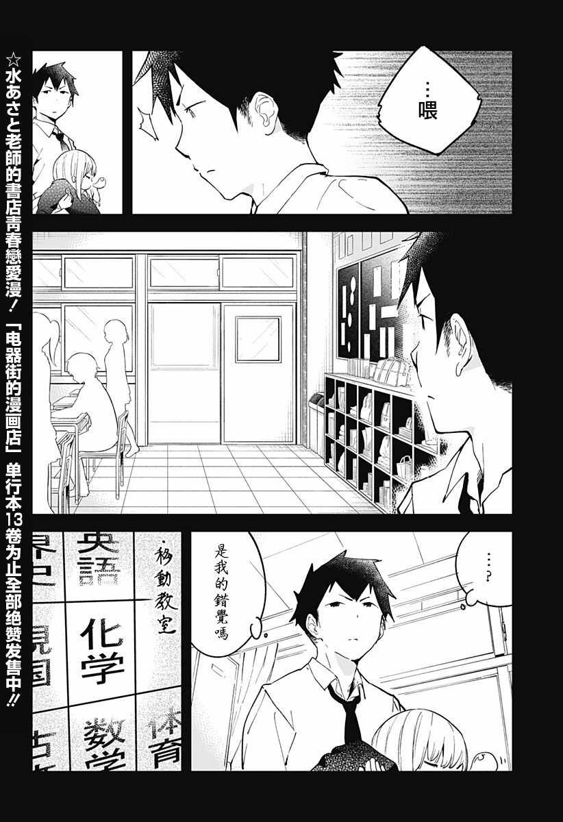 《测不准的阿波连同学》漫画最新章节第8话免费下拉式在线观看章节第【2】张图片