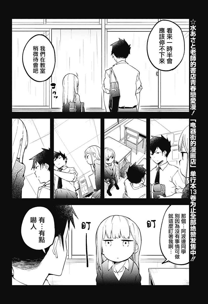 《测不准的阿波连同学》漫画最新章节第12话免费下拉式在线观看章节第【2】张图片