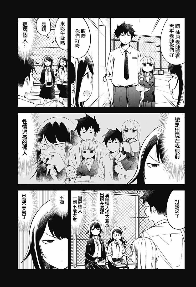 《测不准的阿波连同学》漫画最新章节第48话免费下拉式在线观看章节第【4】张图片