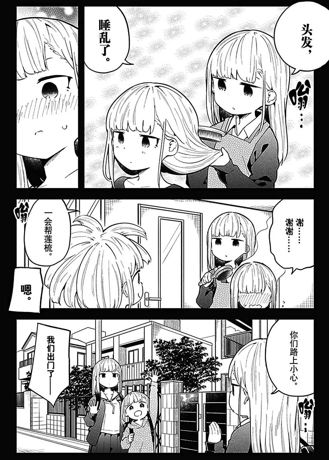 《测不准的阿波连同学》漫画最新章节第106话 试看版免费下拉式在线观看章节第【3】张图片