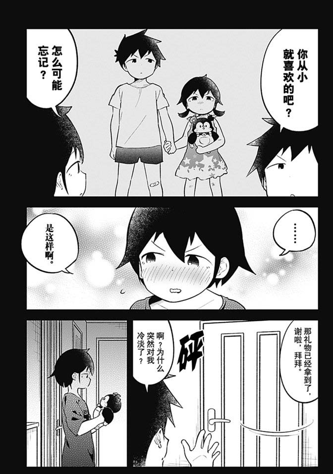 《测不准的阿波连同学》漫画最新章节第99话 试看版免费下拉式在线观看章节第【13】张图片