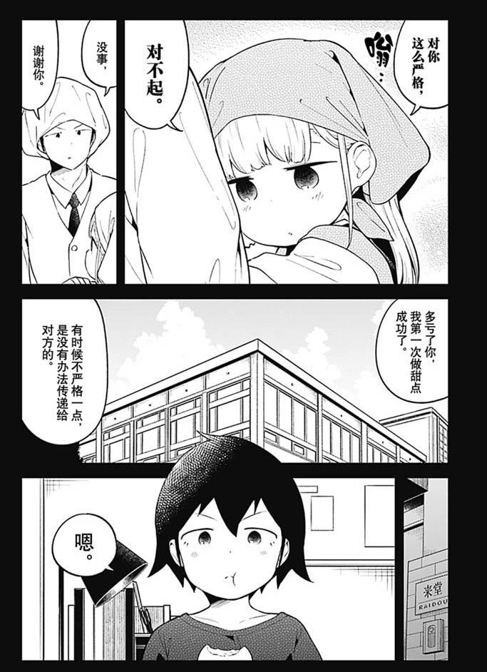 《测不准的阿波连同学》漫画最新章节第92话 试看版免费下拉式在线观看章节第【10】张图片