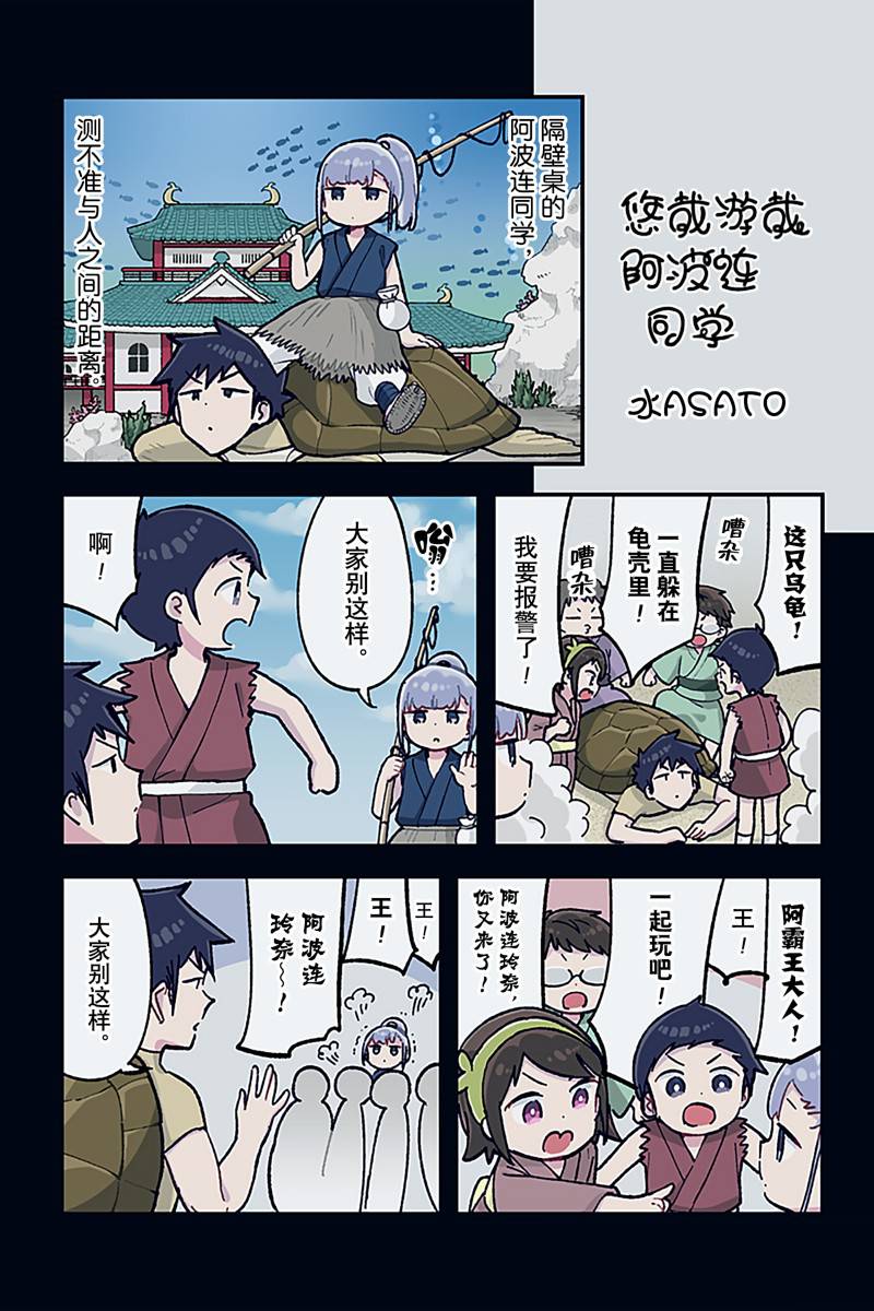 《测不准的阿波连同学》漫画最新章节特别篇28免费下拉式在线观看章节第【1】张图片