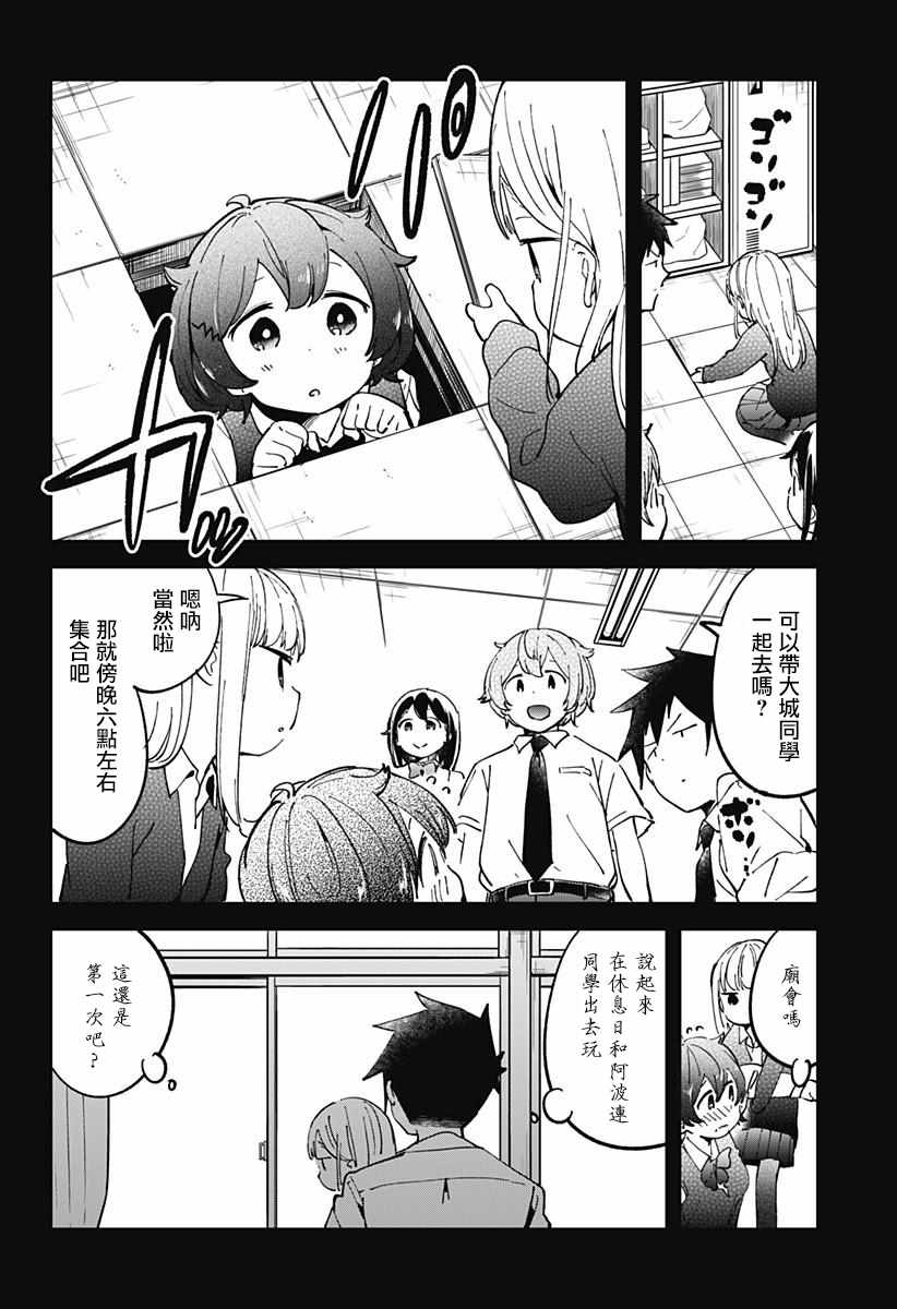 《测不准的阿波连同学》漫画最新章节第44话免费下拉式在线观看章节第【3】张图片