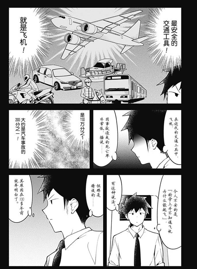 《测不准的阿波连同学》漫画最新章节第97话 试看版免费下拉式在线观看章节第【2】张图片