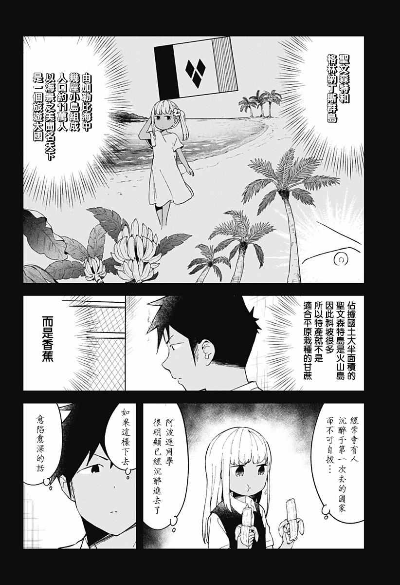 《测不准的阿波连同学》漫画最新章节第47话免费下拉式在线观看章节第【9】张图片