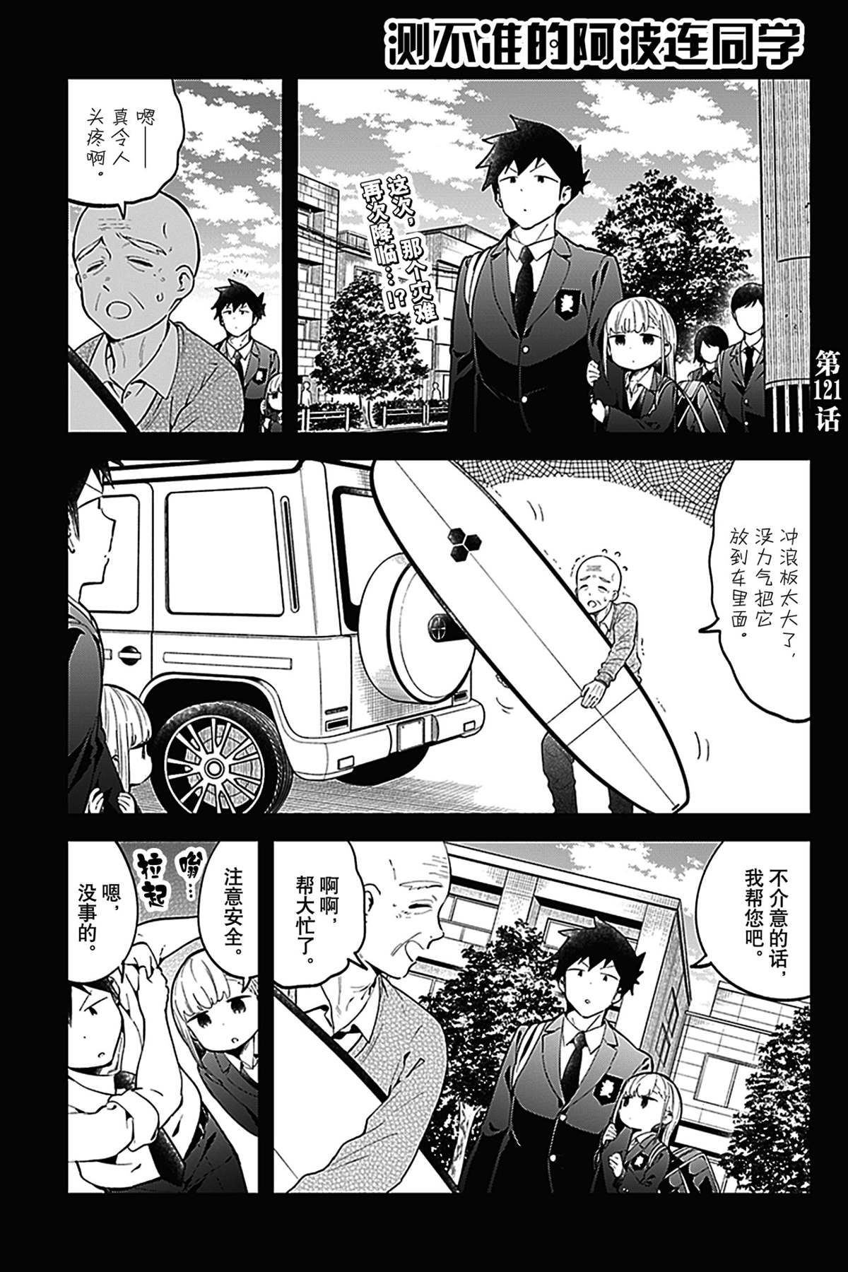 《测不准的阿波连同学》漫画最新章节第121话 试看版免费下拉式在线观看章节第【1】张图片