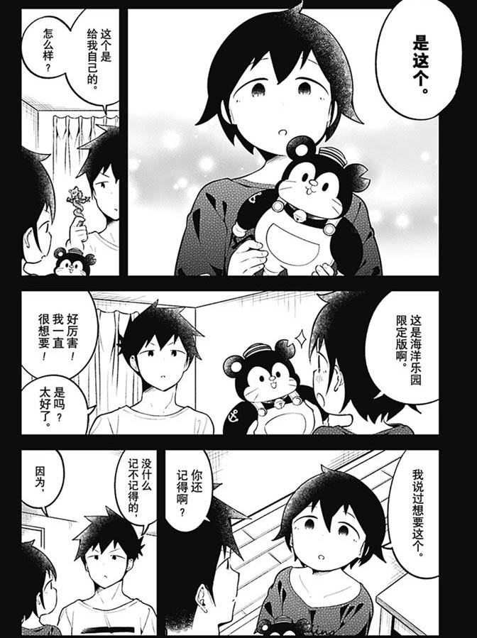 《测不准的阿波连同学》漫画最新章节第99话 试看版免费下拉式在线观看章节第【12】张图片