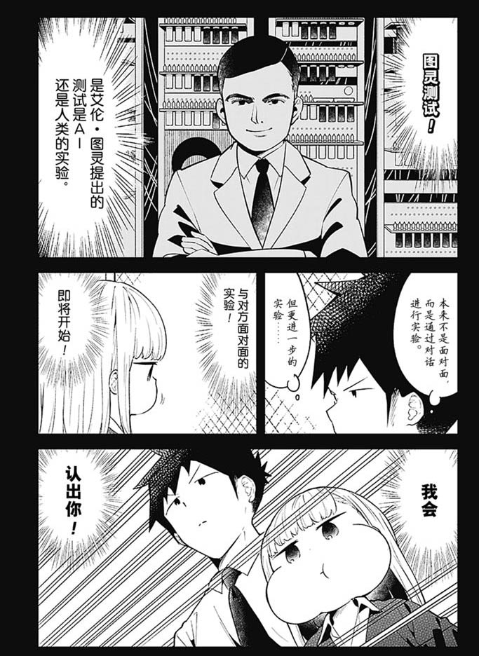 《测不准的阿波连同学》漫画最新章节第101话 试看版免费下拉式在线观看章节第【7】张图片