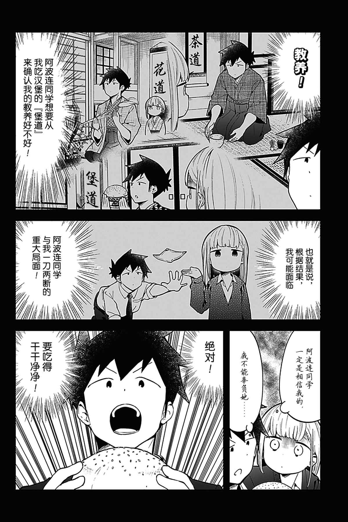 《测不准的阿波连同学》漫画最新章节第118话 试看版免费下拉式在线观看章节第【6】张图片