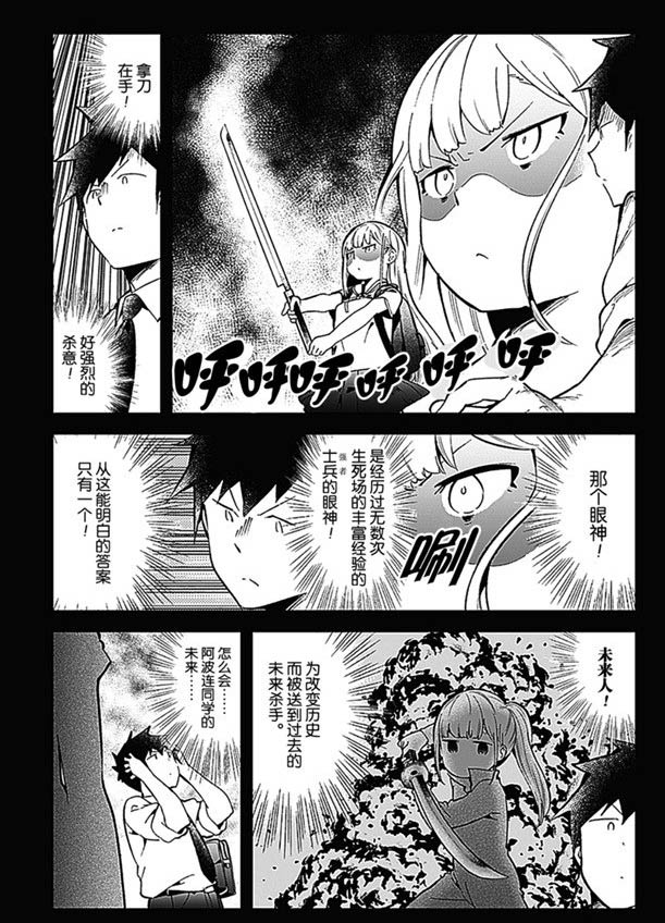 《测不准的阿波连同学》漫画最新章节第83话 试看版免费下拉式在线观看章节第【3】张图片