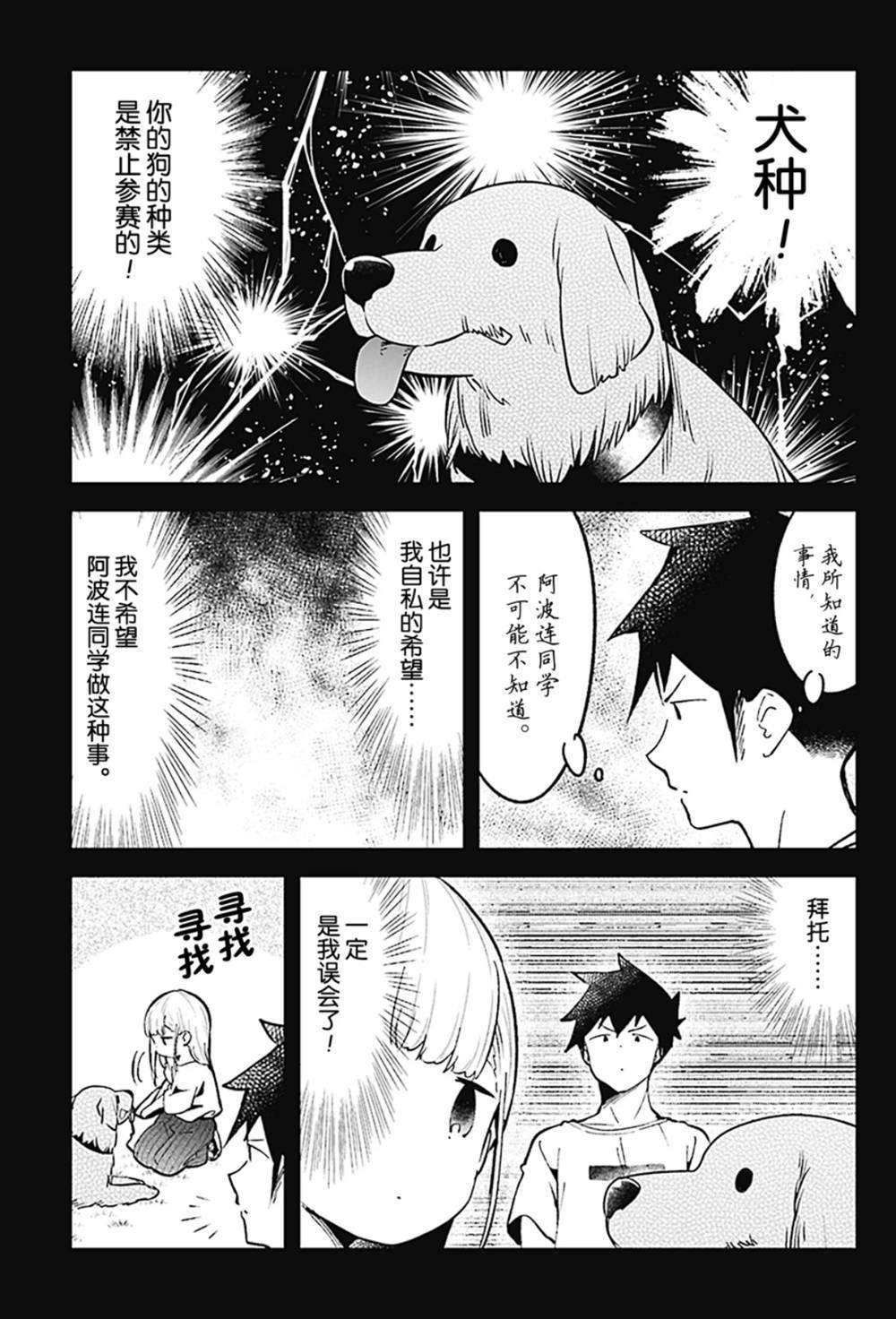 《测不准的阿波连同学》漫画最新章节第79话 试看版免费下拉式在线观看章节第【3】张图片