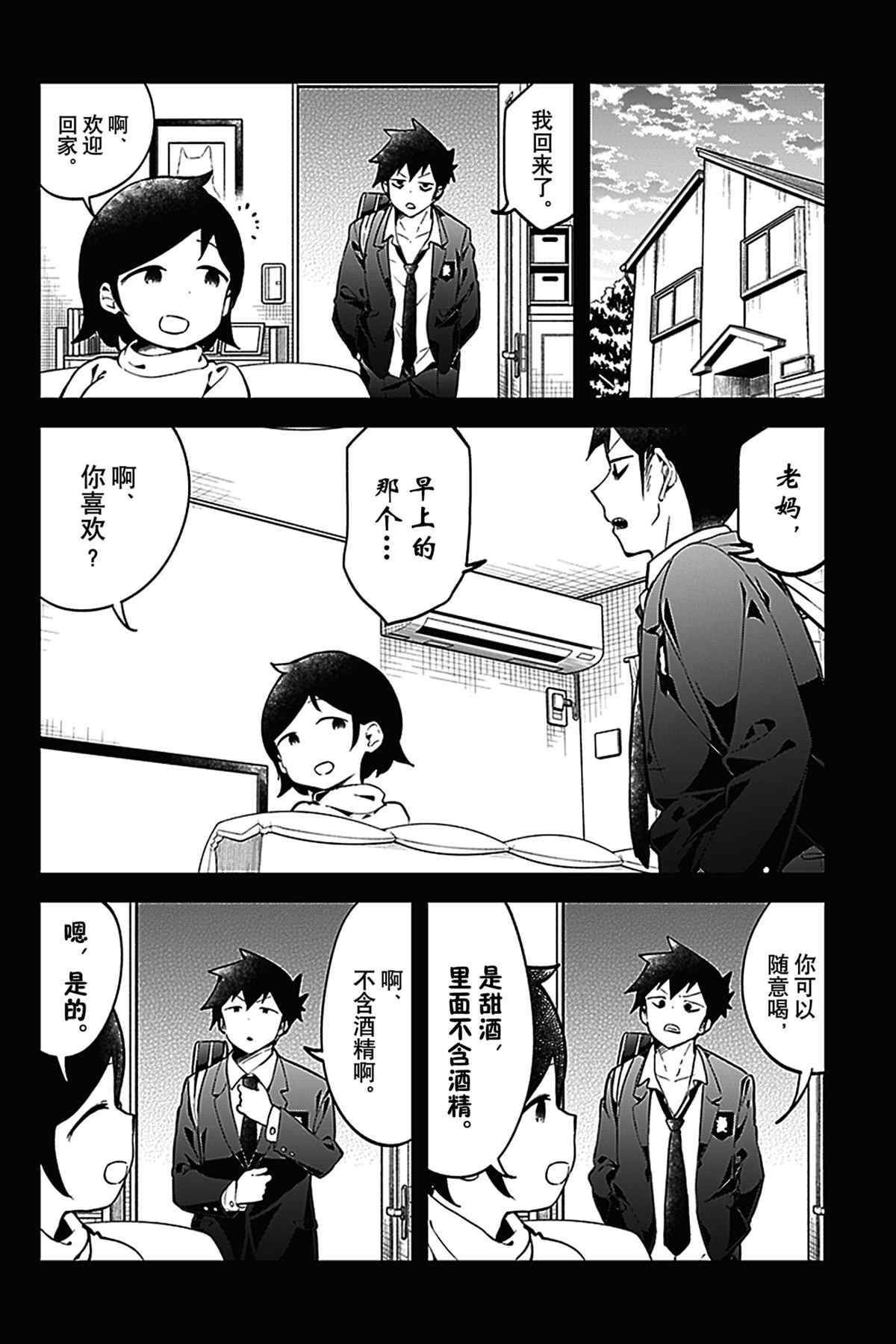 《测不准的阿波连同学》漫画最新章节第124话 试看版免费下拉式在线观看章节第【16】张图片