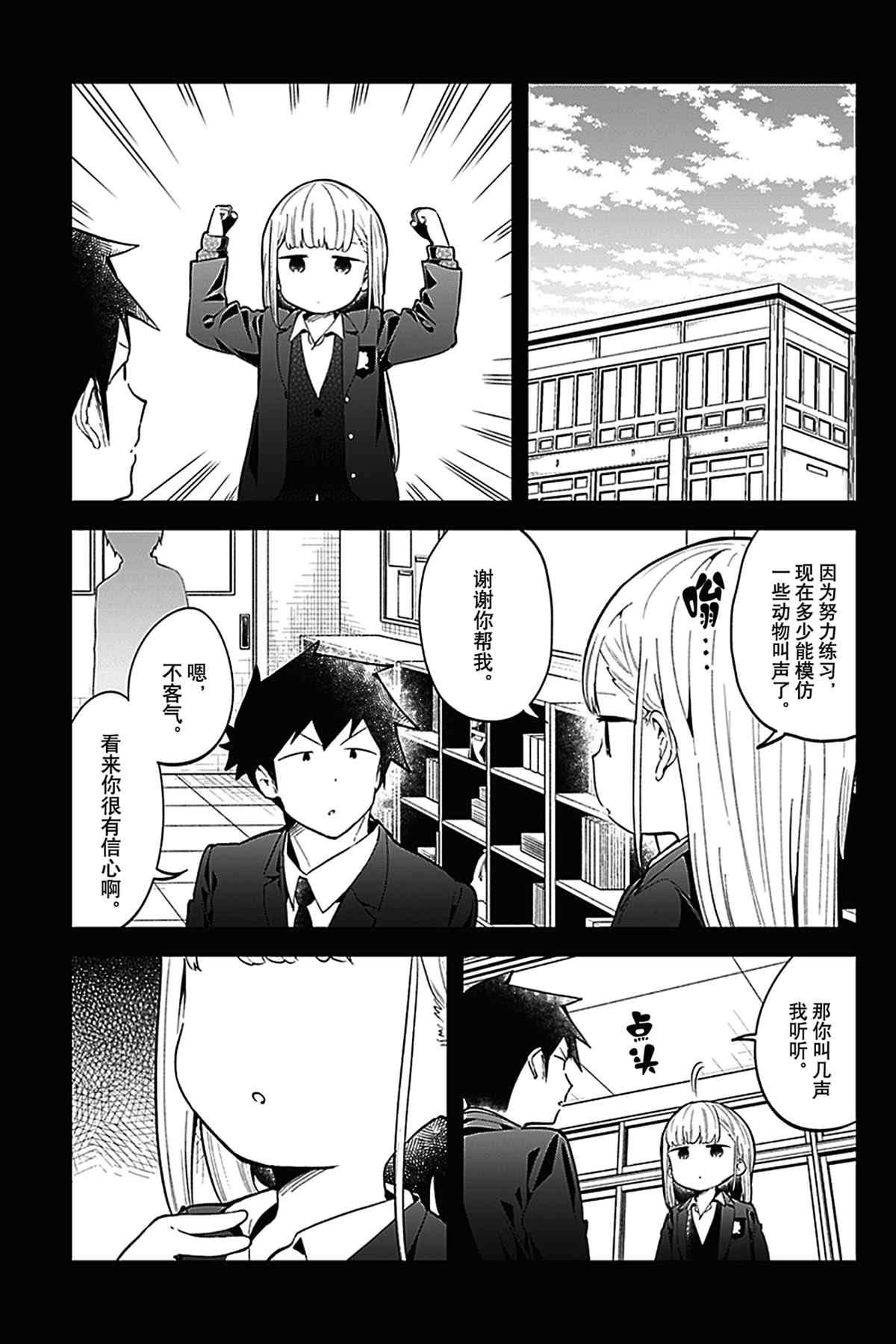 《测不准的阿波连同学》漫画最新章节第117话 试看版免费下拉式在线观看章节第【7】张图片