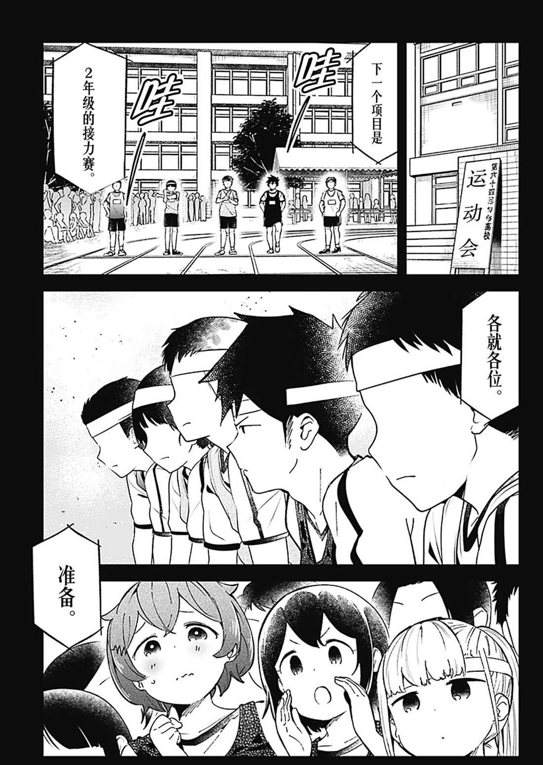 《测不准的阿波连同学》漫画最新章节第77话 试看版免费下拉式在线观看章节第【1】张图片