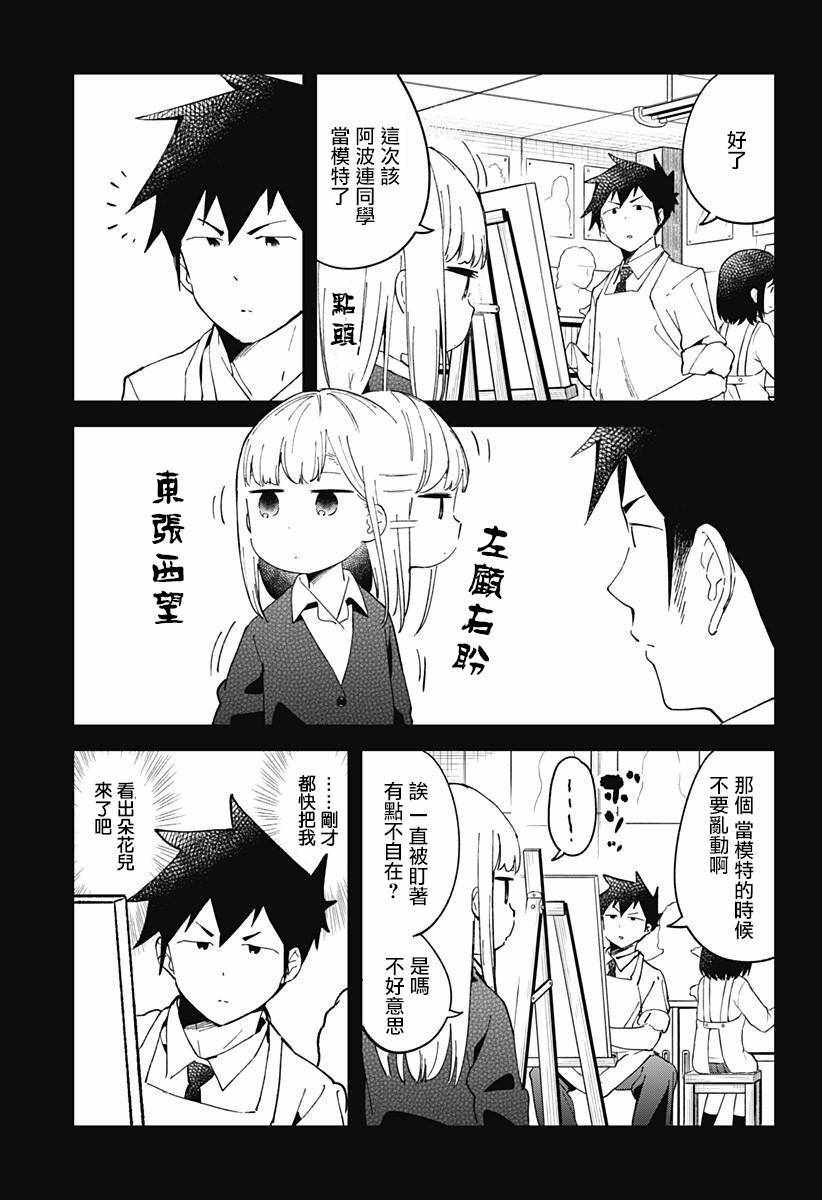 《测不准的阿波连同学》漫画最新章节第39话免费下拉式在线观看章节第【4】张图片