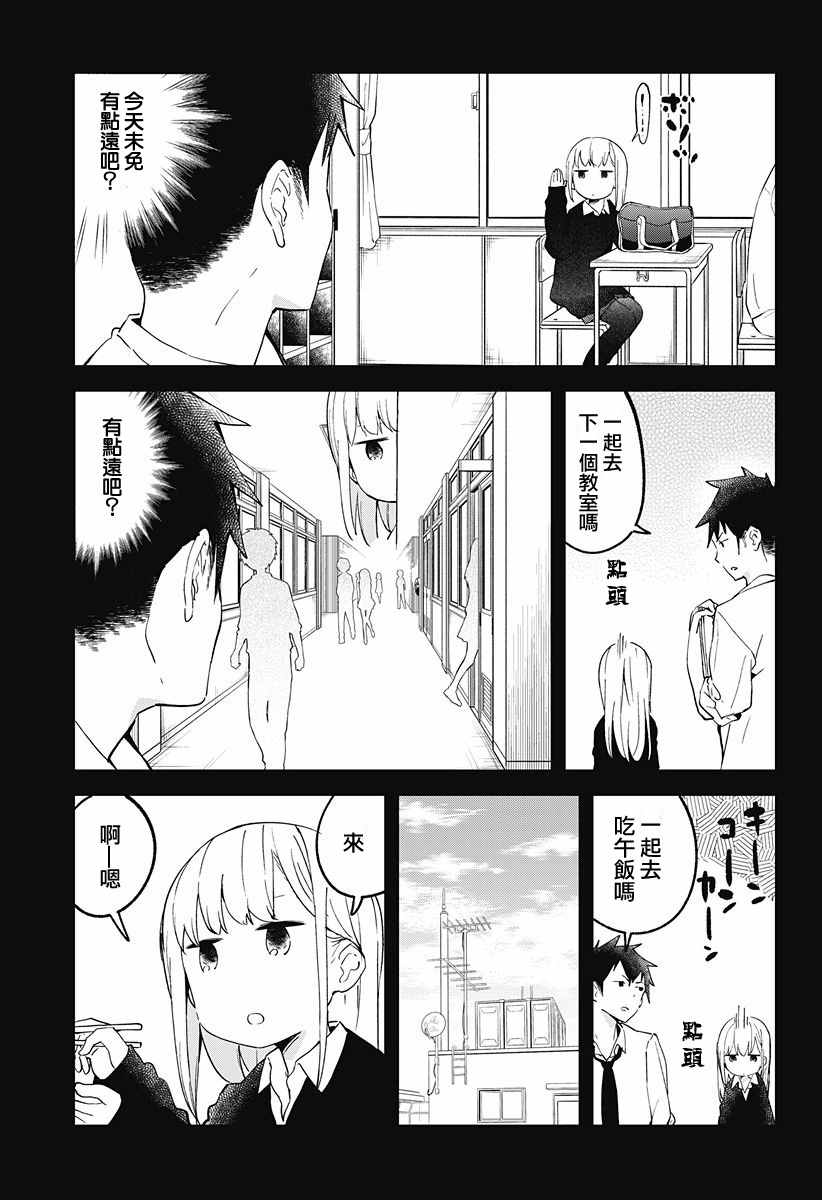 《测不准的阿波连同学》漫画最新章节第7话免费下拉式在线观看章节第【7】张图片