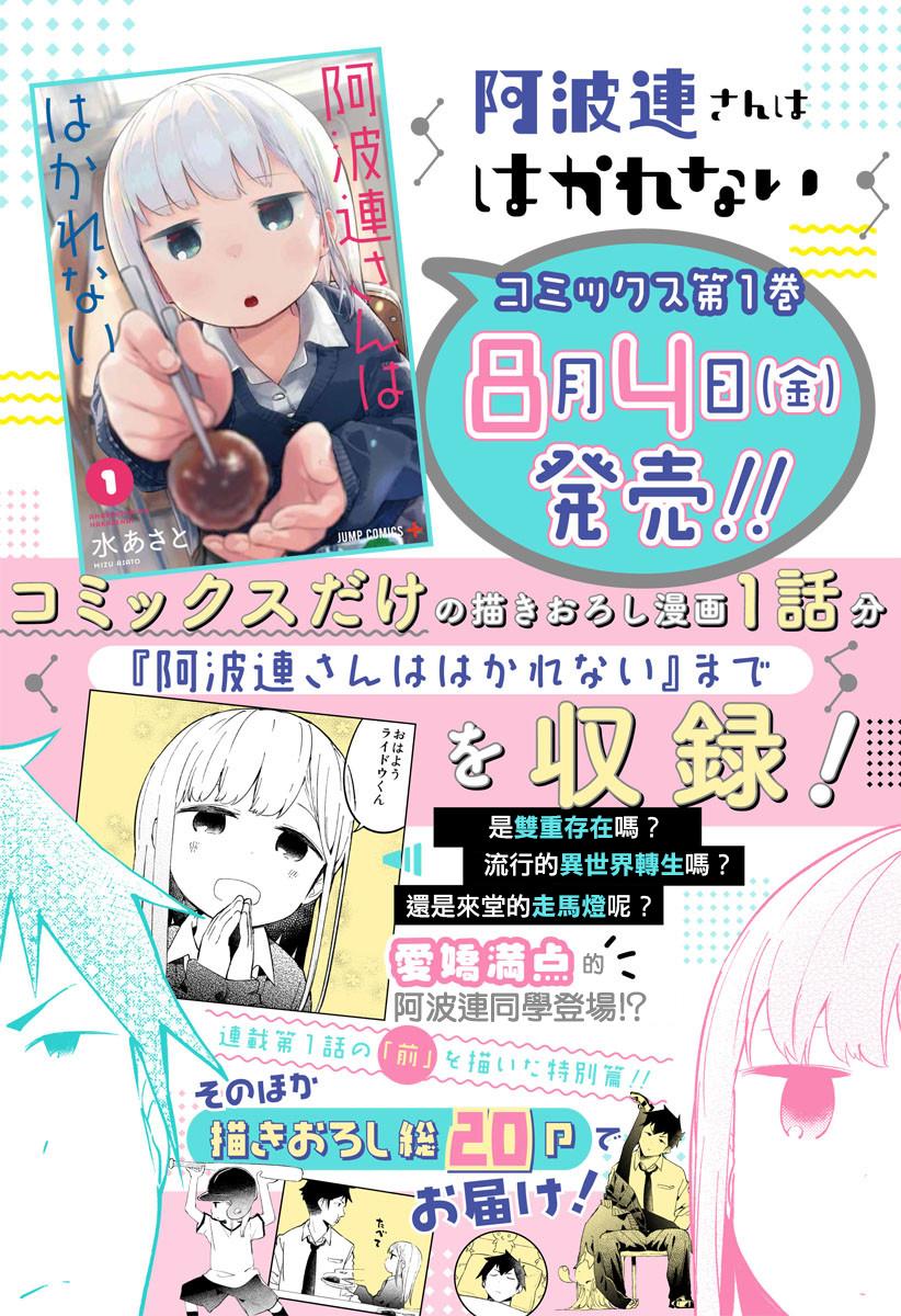 《测不准的阿波连同学》漫画最新章节第15话免费下拉式在线观看章节第【1】张图片