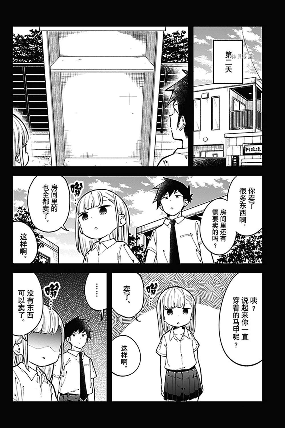 《测不准的阿波连同学》漫画最新章节第151话 试看版免费下拉式在线观看章节第【6】张图片