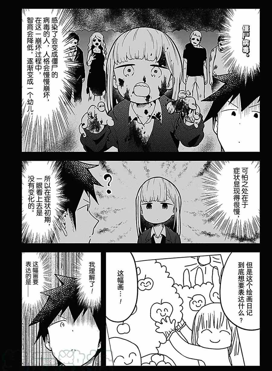 《测不准的阿波连同学》漫画最新章节第110话 试看版免费下拉式在线观看章节第【7】张图片