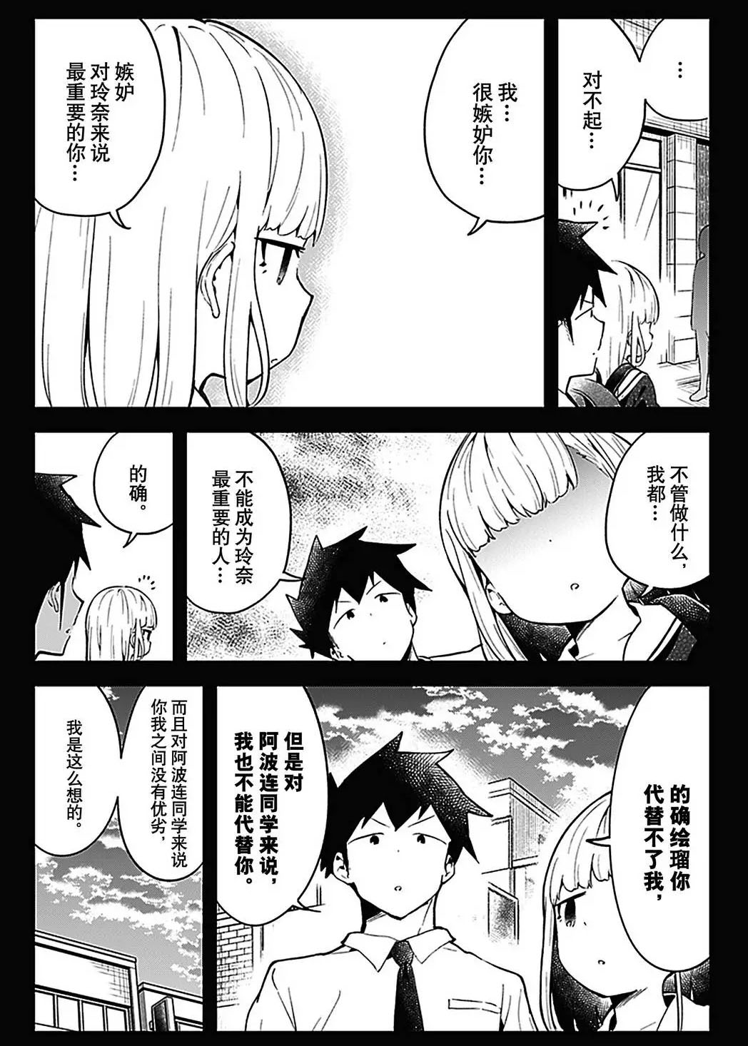 《测不准的阿波连同学》漫画最新章节第106话 试看版免费下拉式在线观看章节第【12】张图片