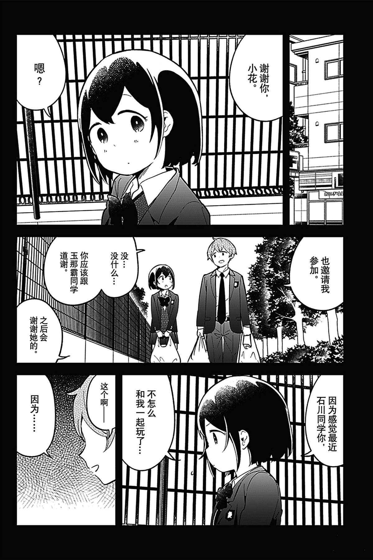 《测不准的阿波连同学》漫画最新章节第113话免费下拉式在线观看章节第【10】张图片