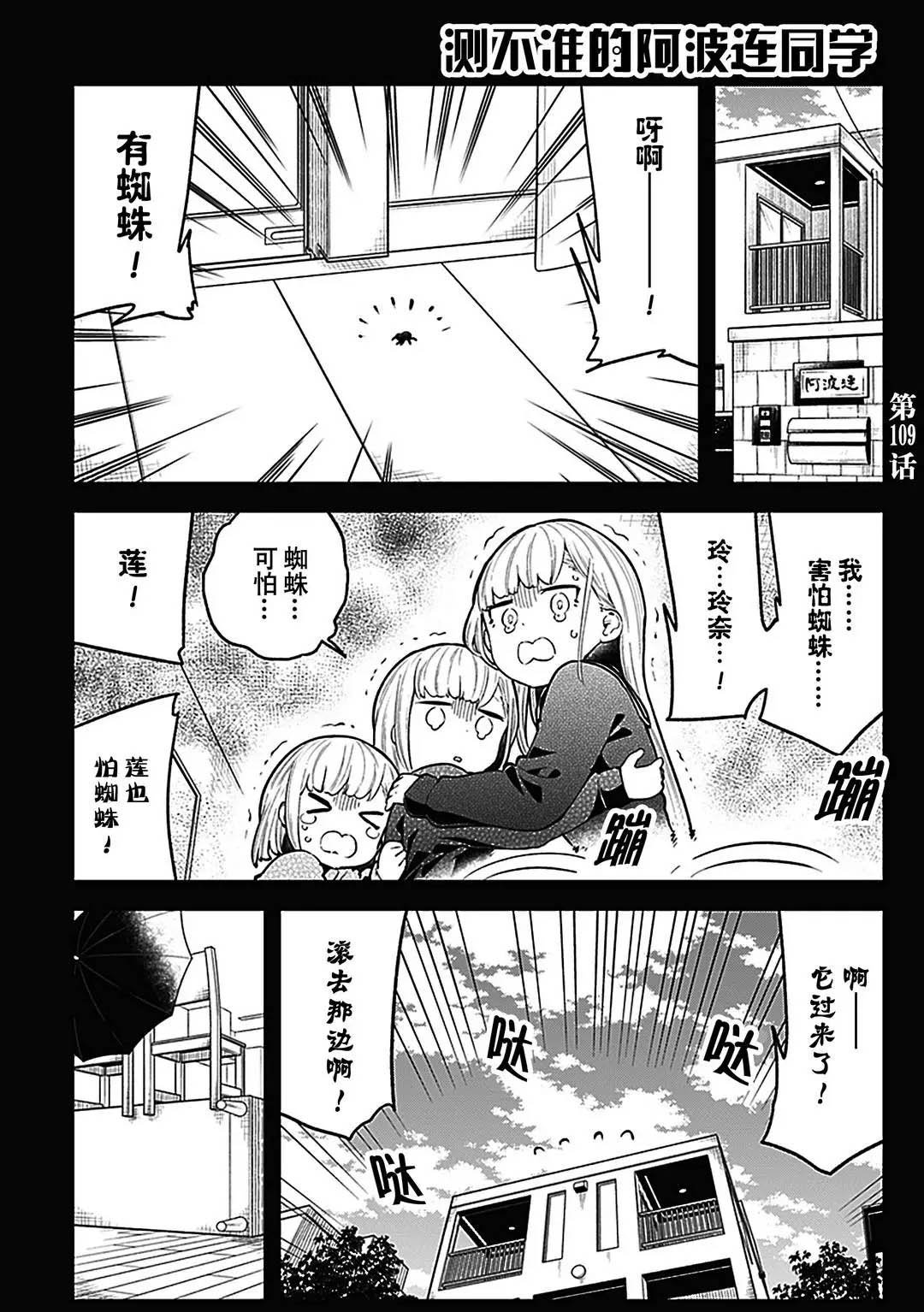 《测不准的阿波连同学》漫画最新章节第109话 试看版免费下拉式在线观看章节第【1】张图片