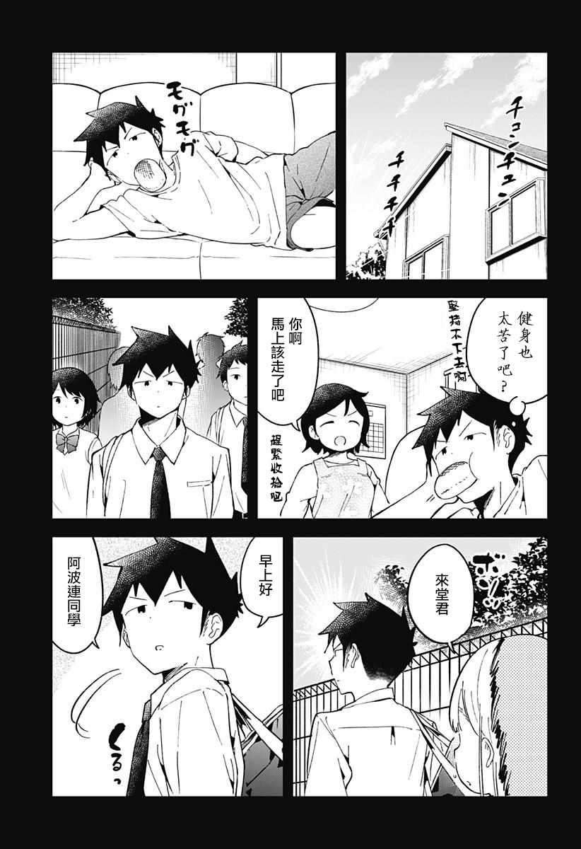 《测不准的阿波连同学》漫画最新章节第49话免费下拉式在线观看章节第【14】张图片