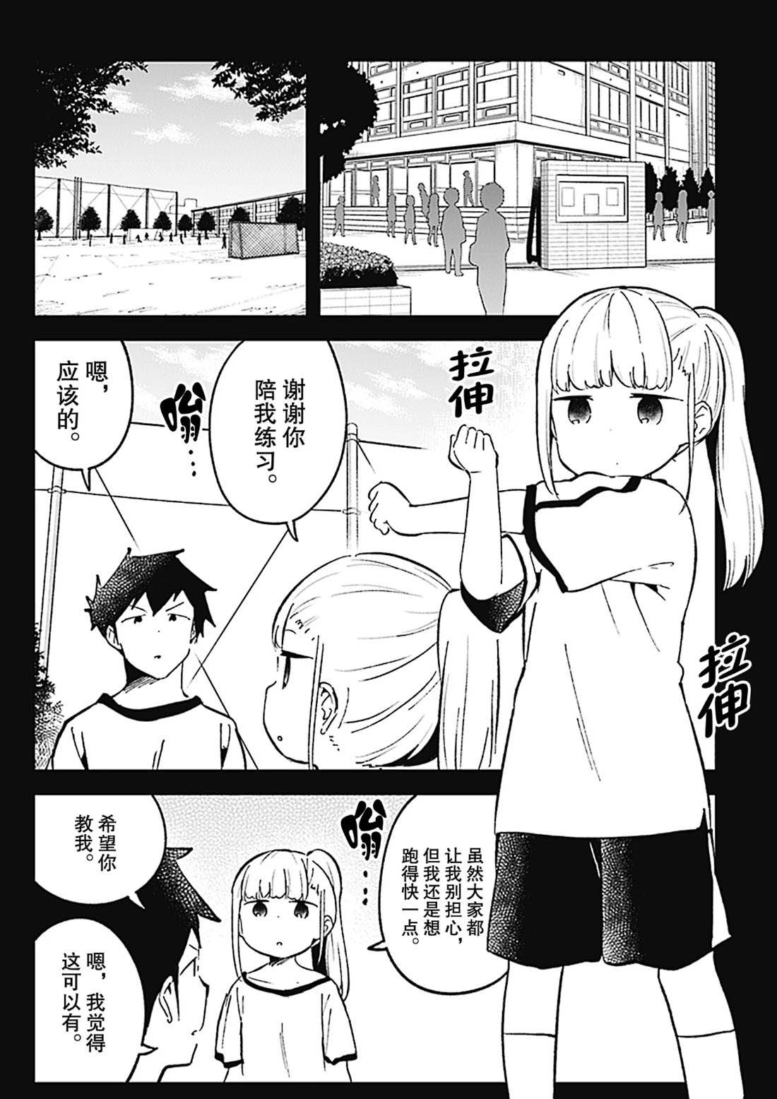 《测不准的阿波连同学》漫画最新章节第76话 试看版免费下拉式在线观看章节第【6】张图片