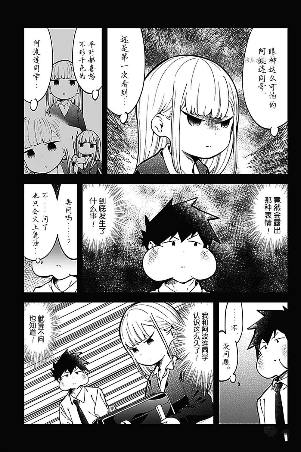 《测不准的阿波连同学》漫画最新章节第140话 试看版免费下拉式在线观看章节第【3】张图片